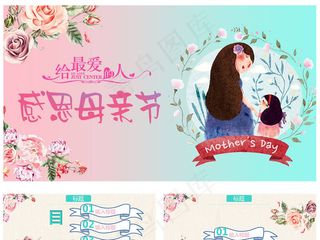 感恩母亲节淡雅PPT模板