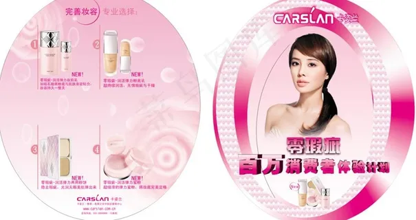 卡姿兰宣传单图片