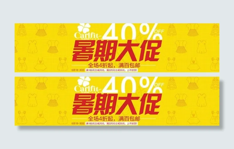 暑期折扣大促销图片psd模版下载