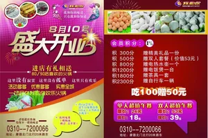 火锅单页 开业单页