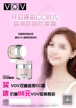 化妆品促销牌免费下载