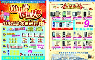 天翼宣传单图片