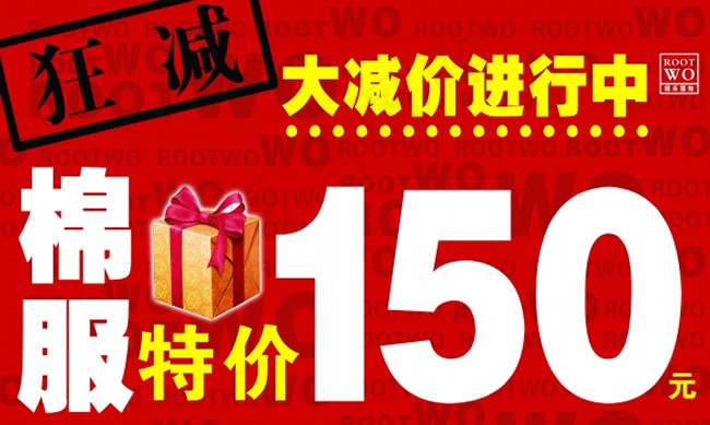 棉服特价促销海报PSD素材