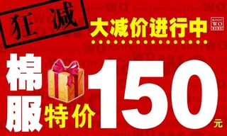 棉服特价促销海报PSD素材