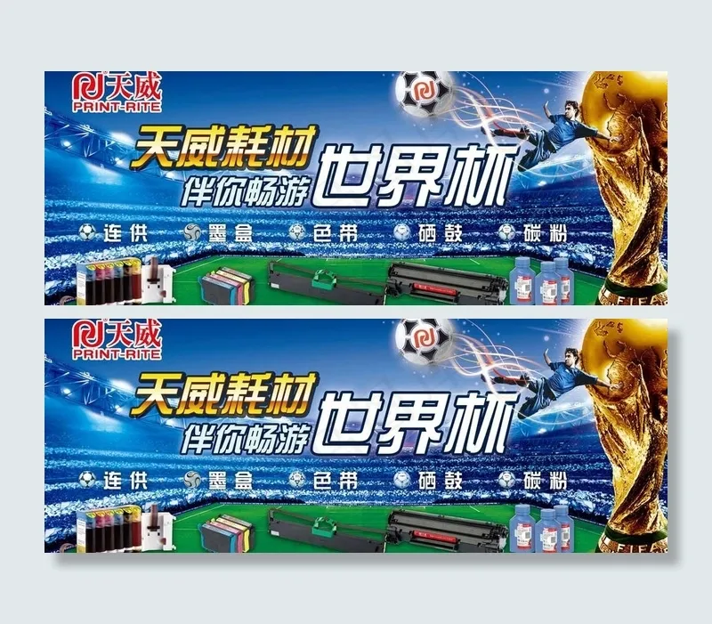 畅游世界杯图片ai矢量模版下载