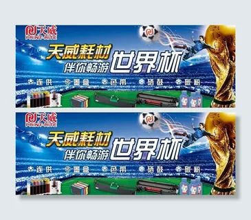 畅游世界杯图片