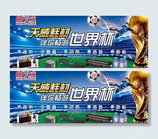 畅游世界杯图片