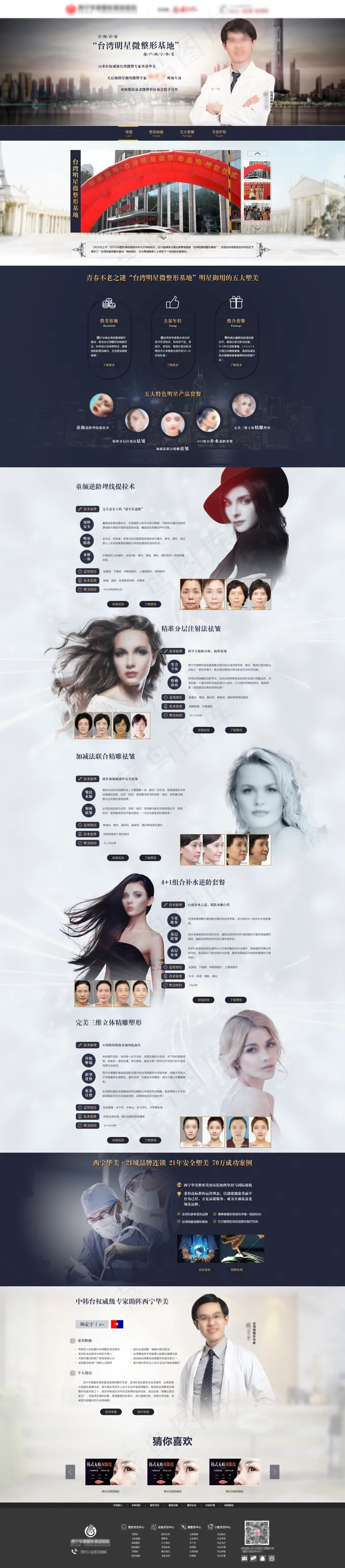 青海首家“*明星微整形基地”落户...(1920X8717(DPI:72))psd模版下载