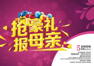 母亲节活动海报PSD素材
