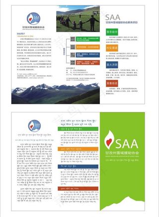 援助协会 三折页图片