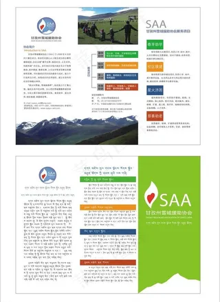 援助协会 三折页图片
