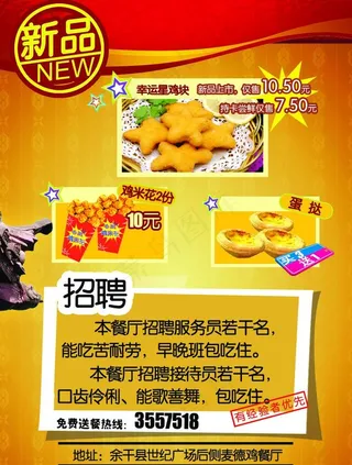 新品宣传单图片