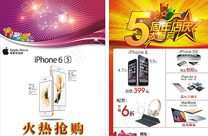 iphone6s 苹果宣传单图片(210X297)cdr矢量模版下载