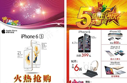 iphone6s 苹果宣传单图片 iphone6s 苹果宣传单图片