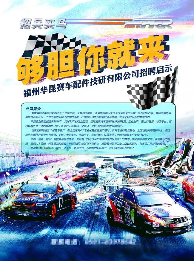 赛车群招聘海报单页psd模版下载