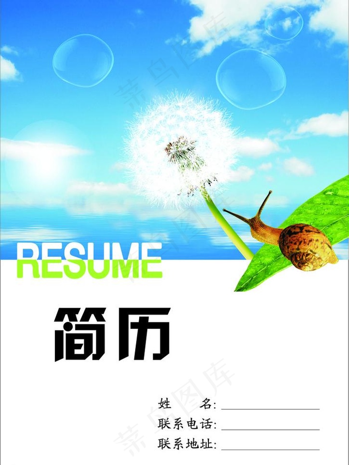 简历封面图片