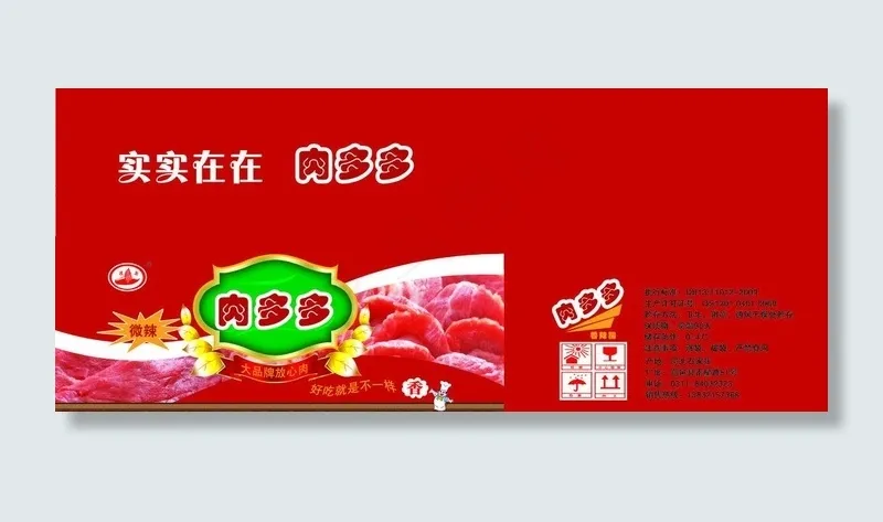 火腿包装图片(6909X3283(DPI:300))psd模版下载