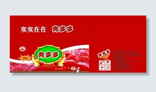 火腿包装图片