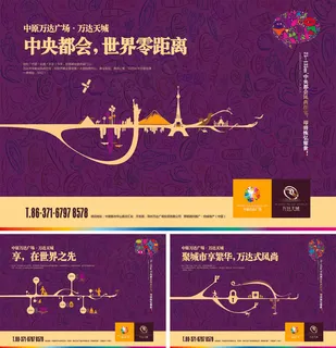 紫色时尚房地产海报