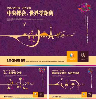 紫色时尚房地产海报