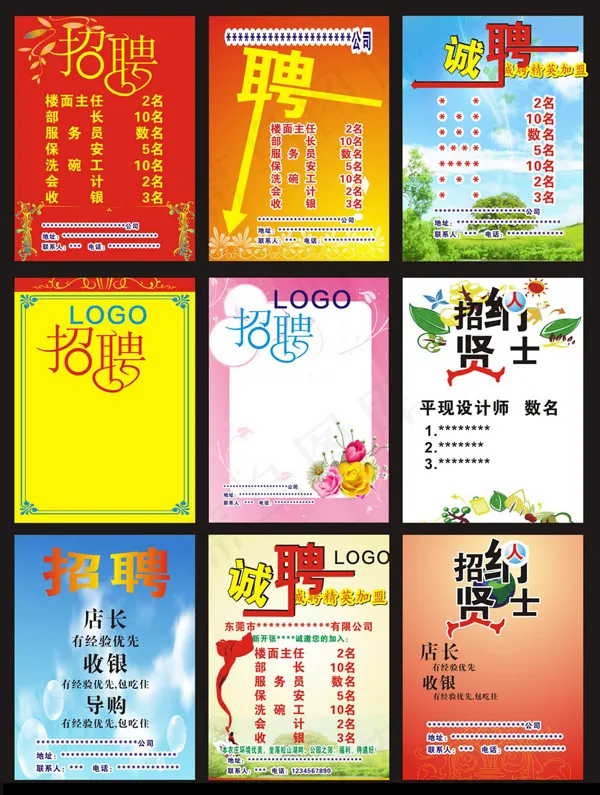 企业招聘海报设计矢量素材cdr矢量模版下载