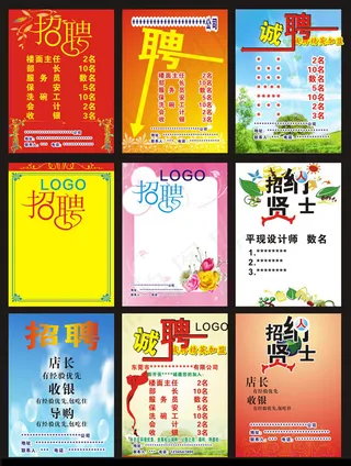 企业招聘海报设计矢量素材