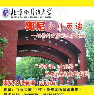 英语培训 少儿 奥尼 北京外国语大...