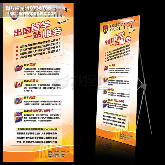 X展架设计模板(3150X7087(DPI:100))psd模版下载