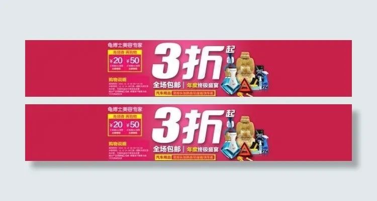 淘宝活动3折起图片psd模版下载