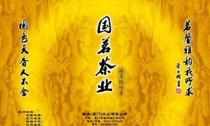 茶业包装图片
