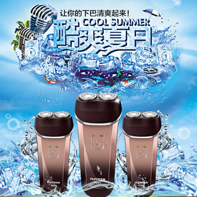 全身水洗夏日剃须刀海报psd模版下载