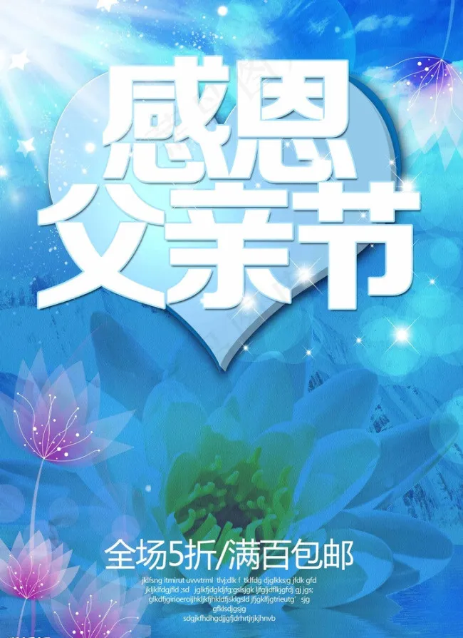 感恩父亲节素材下载(2480X3508(DPI:300))psd模版下载