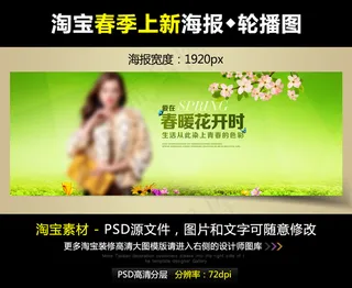 淘宝京东女装春装宽屏海报模版PSD...
