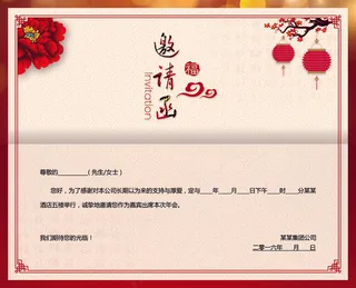 2016猴年邀请函模板