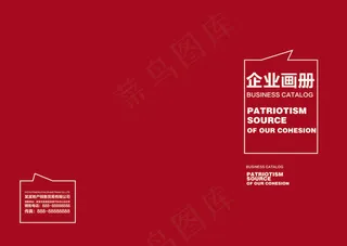 2017大红色个性公司企业画册