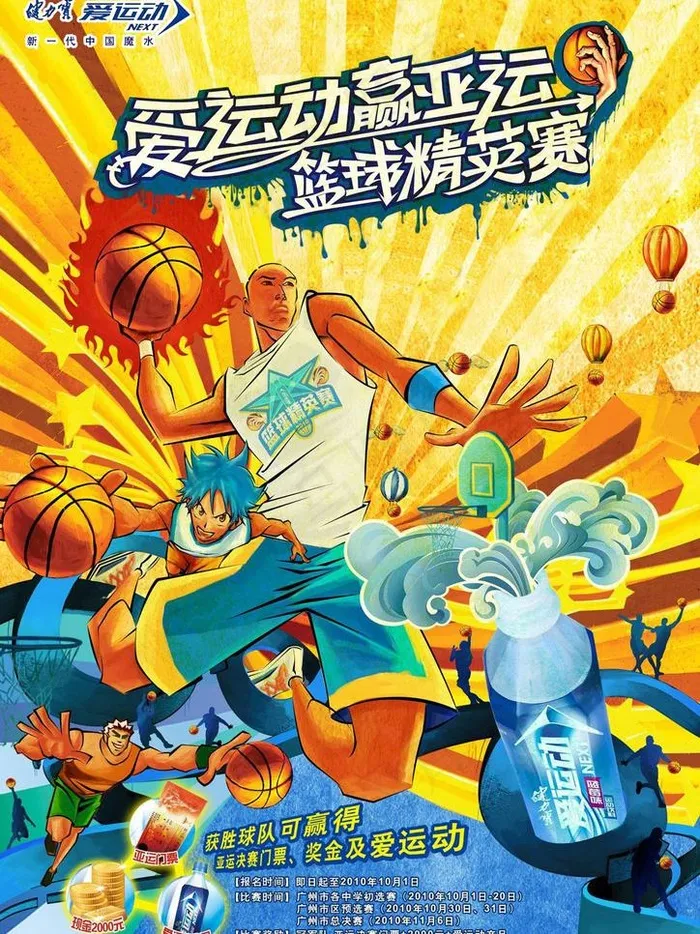 健力宝爱运动 篮球赛海报（分层不细...psd模版下载