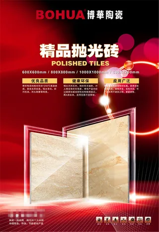 瓷砖宣传广告海报