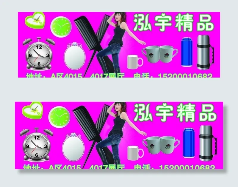 日常用品图片(7455X2835(DPI:72))psd模版下载