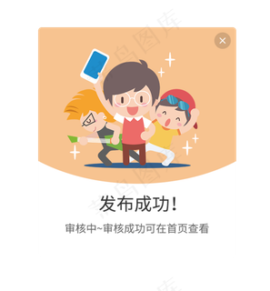 发布成功视频移动端发布成功视频移动端