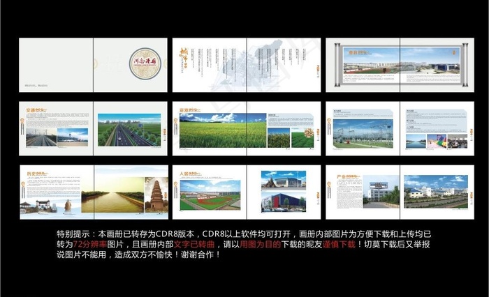 招商投资画册图片cdr矢量模版下载