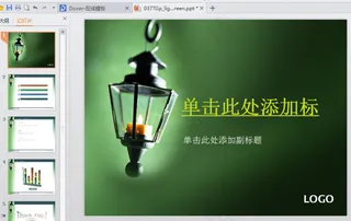 绿色灯光企业ppt模板