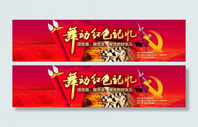 舞动红色记忆图片