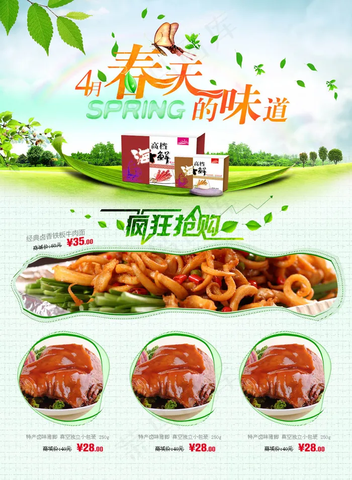 淘宝春季模板psd模版下载