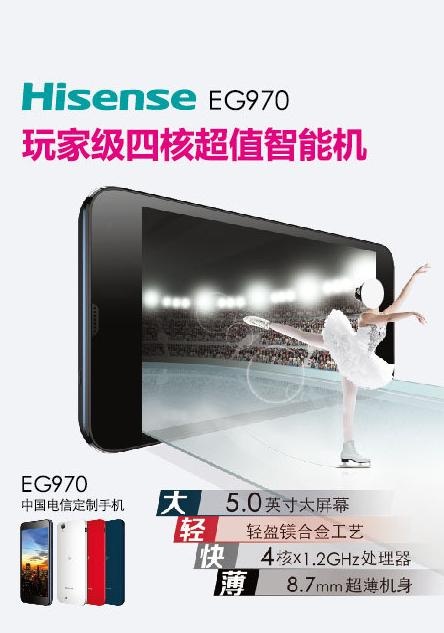 海信手机 eg970图片ai矢量模版下载
