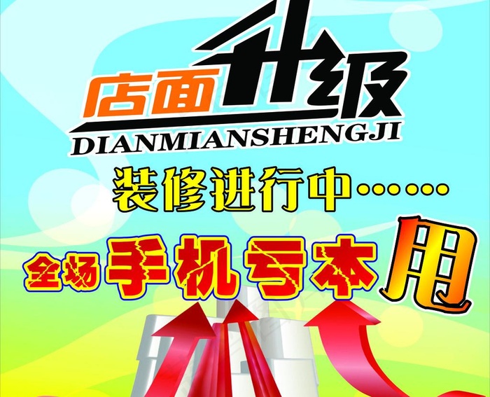 店面升级图片