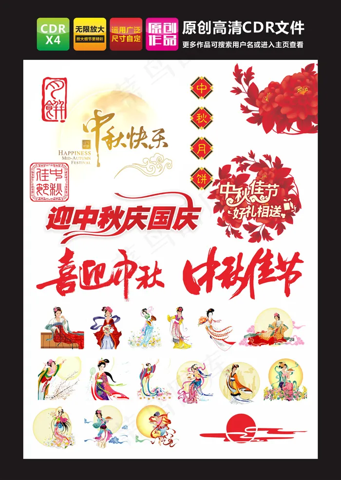 中秋元素cdr矢量模版下载