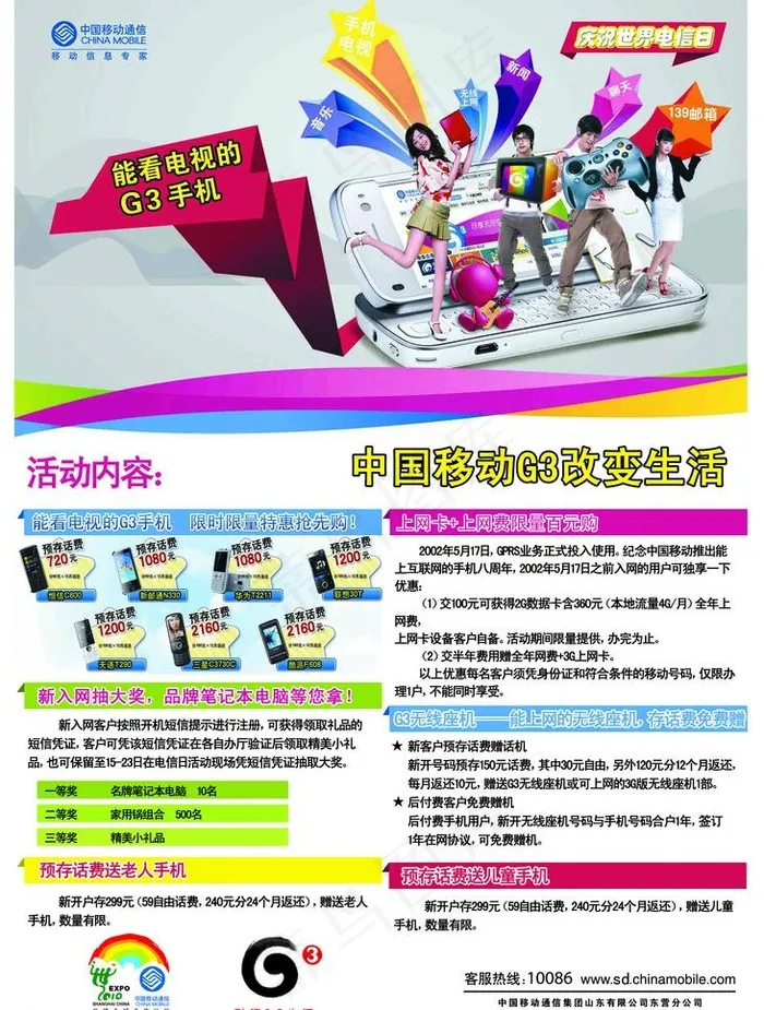 移动公司图片psd模版下载