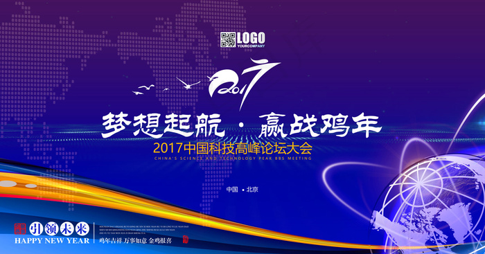 2017中国风企业公司年会科技展会...