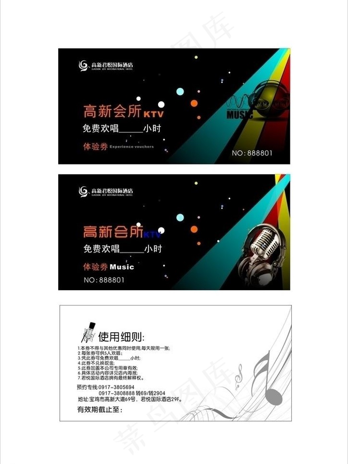 ktv免费券图片cdr矢量模版下载