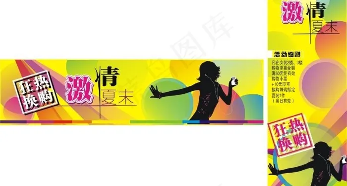 激情夏末图片cdr矢量模版下载